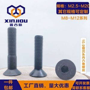 10.9级沉头内六角螺丝DIN7991平杯内六方螺栓平头螺钉M8M10M12