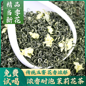 茉莉花茶特级浓香型2024新茶峨茂香飘雪四川花毛峰散装茶叶250g