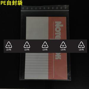 LDPE自封袋印刷白色三角标04字循环回收标志PE环保标志干货收纳袋