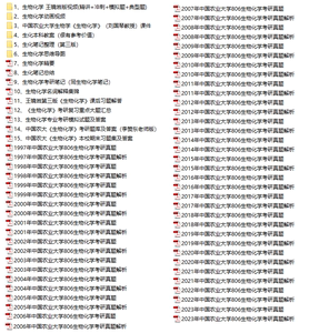 2025中国农业大学806生物化学考研真题及答案中国农大806生化初试