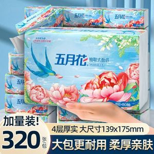 五月花国风抽纸加厚4层整箱面巾纸卫生纸家用抽纸箱装纸巾大包