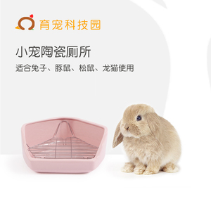 兔子陶瓷厕所用品荷兰猪龙猫宠物扇形三角超重大号可固定尿盆便盆
