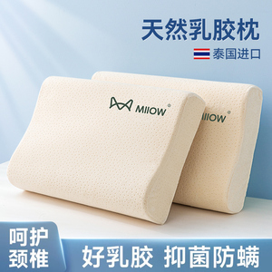 泰国乳胶枕头一对家用天然橡胶枕芯记忆枕头护颈椎助睡眠低枕硅胶
