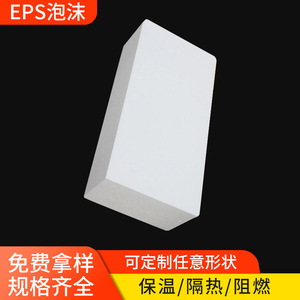 白色聚苯乙烯泡沫板 防火防水易碎品高密度eps泡沫包装板常州