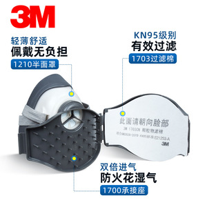 3M 1212防护面罩KN95防颗粒物口罩防粉尘面具防透气升级版1211