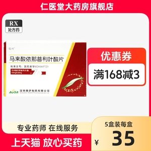 多盒优惠】依叶 马来酸依那普利叶酸片 10mg：0.8mg*7片/盒