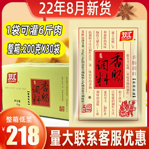 双汇香肠调料麻辣风味200g商用配方川味自制烤肠灌肠风干肠腊料包