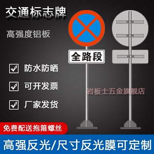 禁止停车交通标志牌道路交通全路段禁停警示反光标识铝板圆牌定制
