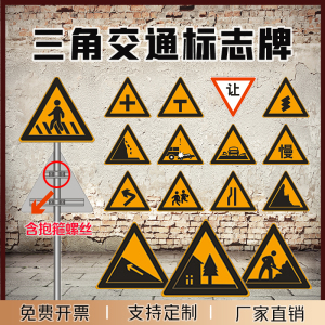 交通标志牌三角警示牌乡村道路反光急弯村庄慢行交叉路口指示牌铝