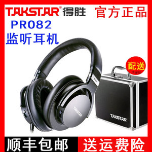 Takstar/得胜 PRO82头戴式监听耳机直播k歌录音专业全封闭参考级