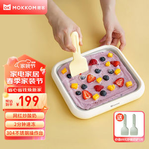 mokkom磨客网红DIY迷你炒冰机炒酸奶盘家用小型儿童可卷冰淇淋盘