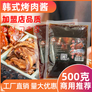 韩式腌肉酱商用烤牛肉炒猪五花肉煎牛排蘸料500g烧肉汁料理店调料