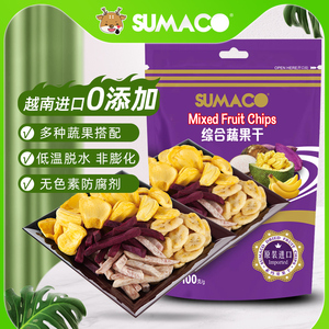 越南进口素玛哥综合蔬果干菠萝蜜干芋头条紫薯休闲零食品小吃袋装