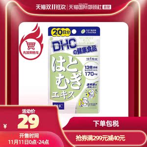 Dhc薏米美白丸 淘宝拼多多热销dhc薏米美白丸货源拿货 阿里巴巴货源