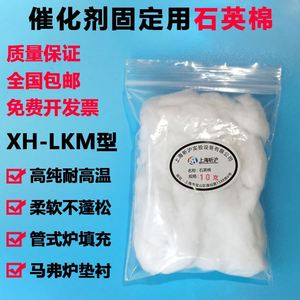石英棉 实验室 催化剂固定用石英棉 耐高温 柔软 不蓬松 催化填料