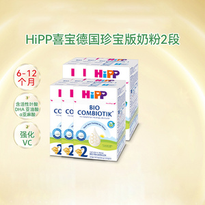 HiPP喜宝 德国珍宝有机益生菌婴幼儿配方奶粉2段6-12个月*6盒装