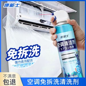 空调清洗剂家用挂机柜机免拆洗杀菌除尘清洁剂泡沫型清洗空调神器