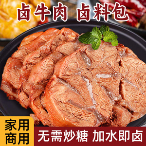 钓虾王卤牛肉料包商用五香酱牛肉调料包家庭卤肉炖肉卤水卤料包