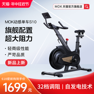 MOK(摩刻)-S10动感单车家用健身智能磁控专业减肥运动器材超静音