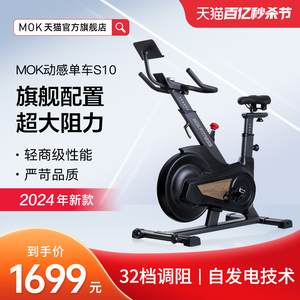 MOK(摩刻)-S10动感单车家用健身智能磁控专业减肥运动器材超静音