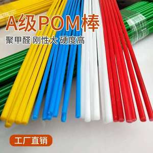 彩色POM实心棒进口赛钢黑白黄蓝红绿工程塑料棒草绿色板橙色POM板