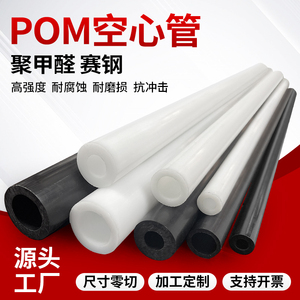 进口白色pom空心管黑色pom管聚甲醛管管件绝缘赛钢管管料硬塑料管