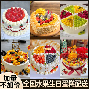 全国水果蛋糕网红男女儿童情侣祝寿草莓生日蛋糕定制同城配送爸妈
