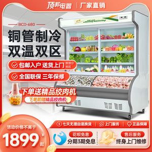 顶邦点菜展示柜冷藏商用烧烤麻辣烫蔬菜冷冻保鲜立式双温陈列柜