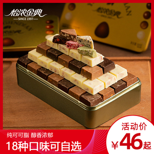 【18口味】怡浓金典纯可可脂多口味自选黑巧克力排块散装休闲零食