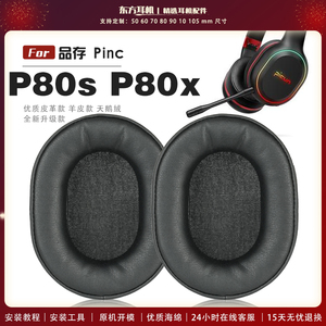 适用 Picun 品存 P80 P80S P80X耳罩头戴式耳机套耳机罩耳机海绵套皮套