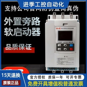 上海德力西软起动器DCJ1-Z3 55KW75/90/132/160A智能电机软启动柜