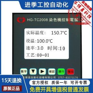 华高HG-TC2008染色机电脑小样机温度控制器低温染色设备