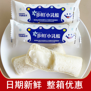 多鲜小乳酸菌面包酸奶味夹心小口袋吐司糕点零食下午茶点心整箱批