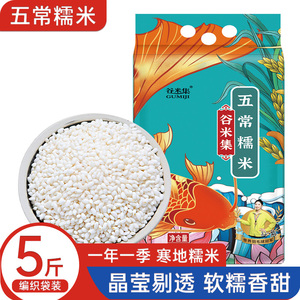 谷米集东北五常糯米 2023年新米5斤一级圆粒糯米江米酒酿大米批发
