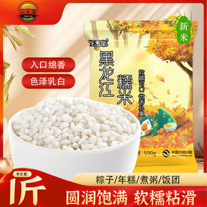 东北糯米2023年新米5斤包粽子专用酿酒白江米粘大米圆糯米5斤商用