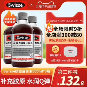 澳洲Swisse胶原蛋白液态饮正品血橙精华肽美颜口服液含VC3瓶装