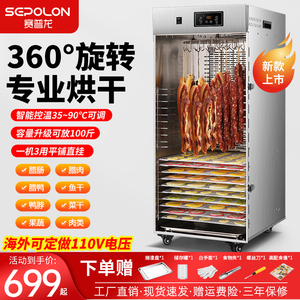 旋转香肠腊肠腊肉鸡鸭鱼烘干机食品家用220V大型商用110V风干机箱