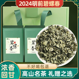 2024春茶现货明前头春特级碧螺春新茶云南大叶种茶高山绿茶浓香型