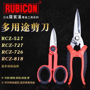 日本RUBICON罗宾汉电工专用剪RCZ-527/726/727/818多用途线槽剪刀
