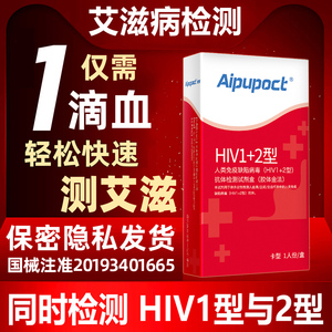 hiv试纸艾滋病测试纸全血唾液检测试剂盒查梅毒非四代阻断