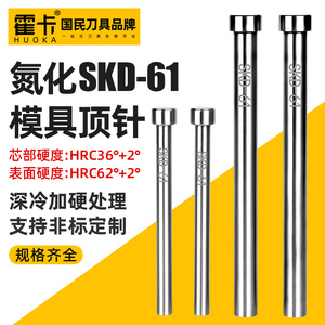 氮化SKD61模具顶针磨具冲针冲头司筒推管模具配件【可定制非标】