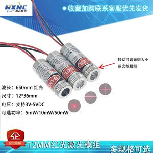 红光十字线激光模组红色点状镭射头一字水平标线激光器红外定位灯