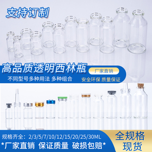 2/3/7/15/20/25ml西林瓶5ml10毫升玻璃管制瓶采样分装瓶冻干粉瓶