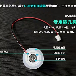 换能片大喷雾16mm补水仪配件5V USB加湿器微孔雾化片冷风机取暖器