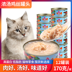 新疆包邮猫罐头主食罐170克12罐整箱装成猫幼猫零食罐拌饭湿粮