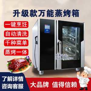 佳斯特万能蒸烤箱商用新款6层触摸屏10层液晶版多功能大型电烤箱