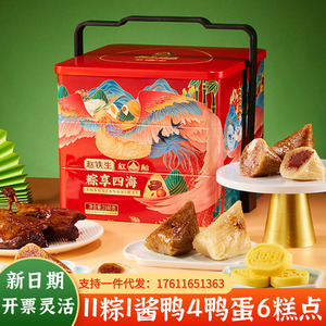 赵铁生红船粽子礼盒2180g鲍鱼粽排骨粽糕点咸鸭蛋端午节嘉兴特产