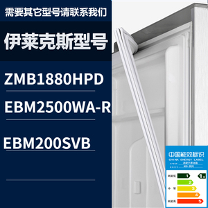 适用伊莱克斯冰箱门密封条胶条ZMB1880HPD EBM2500WA-R EBM200SVB