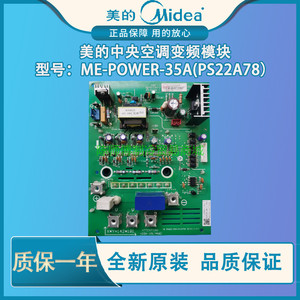 全新美的V4+中央空调多联机35a变频模块ME-POWER-35A(PS22A78)-ZJ