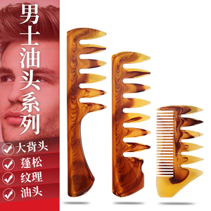 油头梳子男士专用复古大背头神器蓬松发型大齿宽齿定型啫喱造型梳